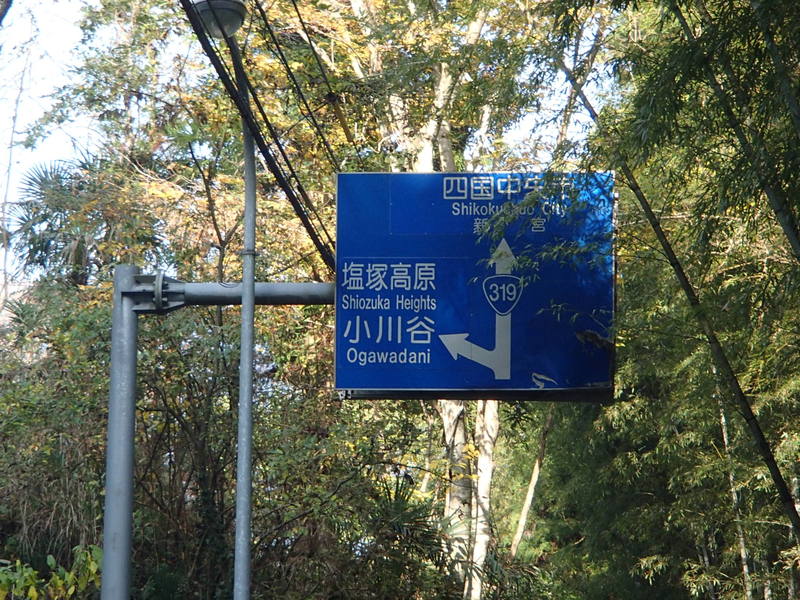 A地点：小川平線起点への分岐路